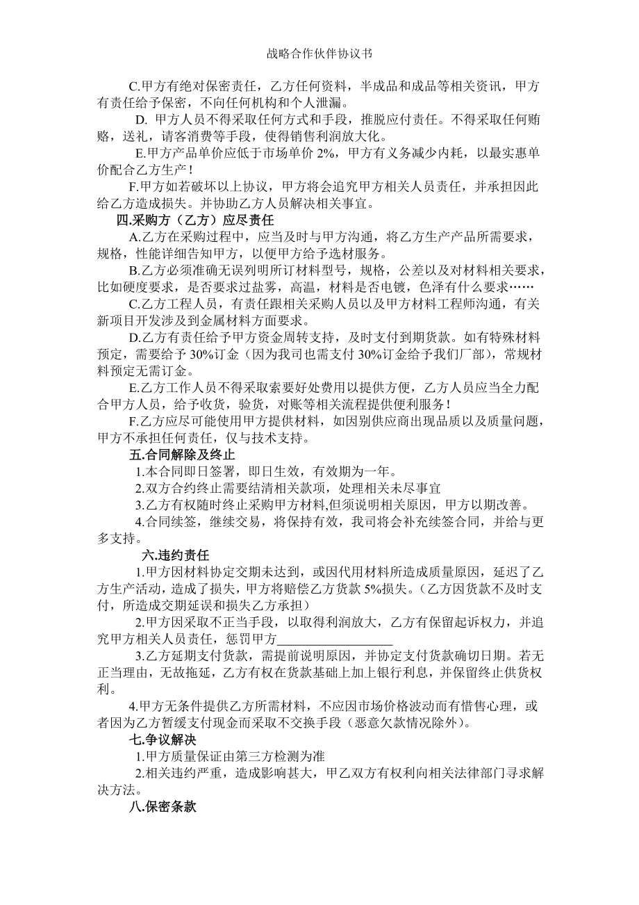 战略合作伙伴协议书.doc_第2页