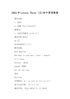 2022年Lesson Three (五)初中英语教案.docx