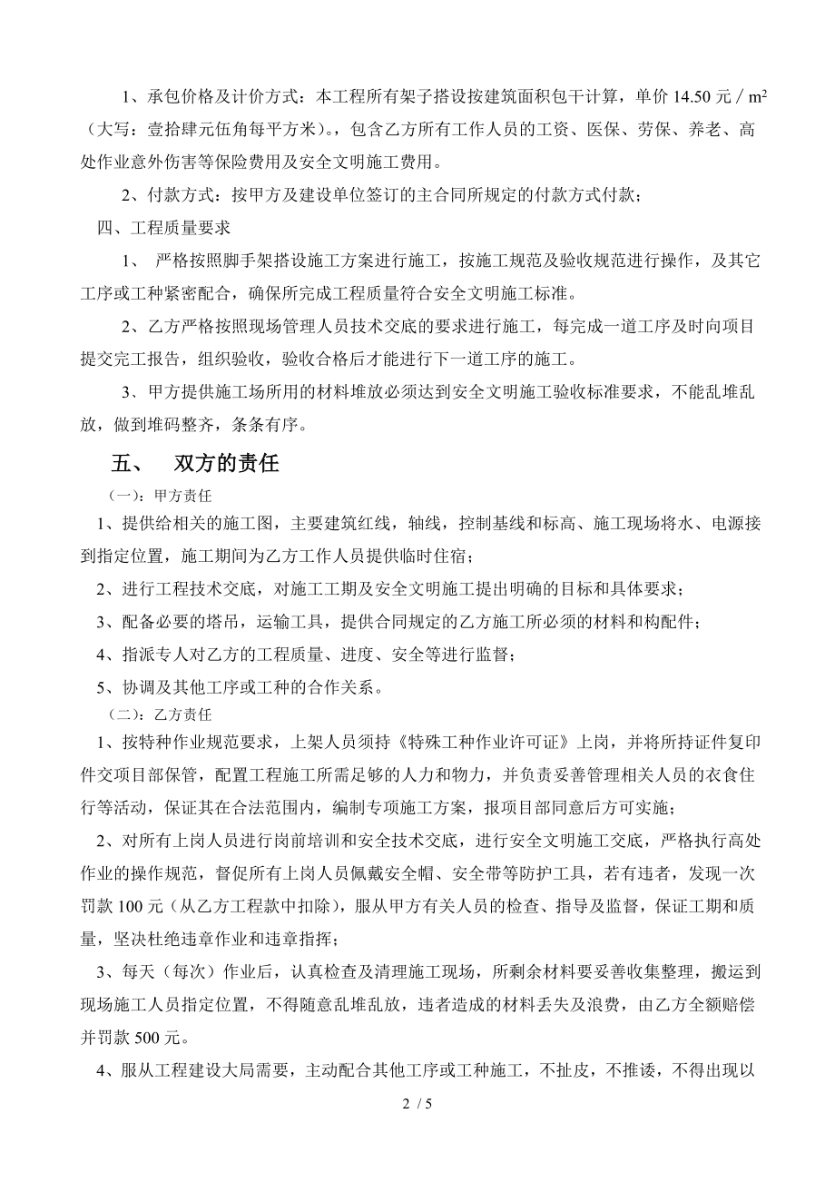 劳务承包合同架子工班组.doc_第2页