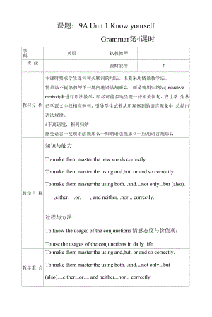 2021-2022学年牛津译林版九年级上册英语Unit1 Know yourself-Grammar教案.docx