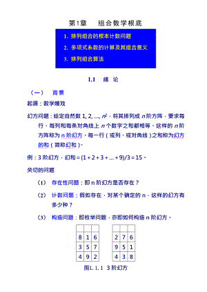 组合数学教案 1章排列组合基础.docx