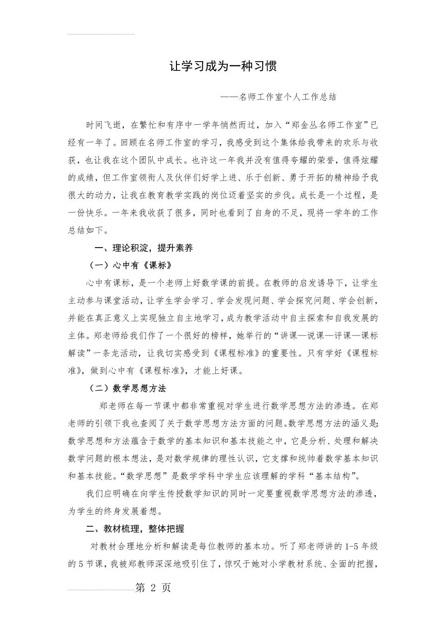 个人总结名师工作室(4页).doc_第2页