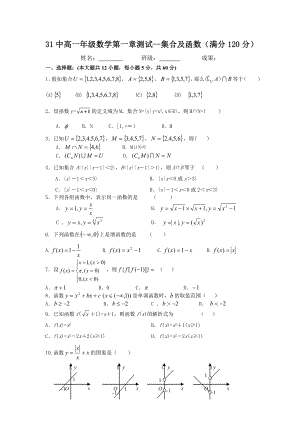 高一年级数学必修1集合与函数测试题及答案.docx