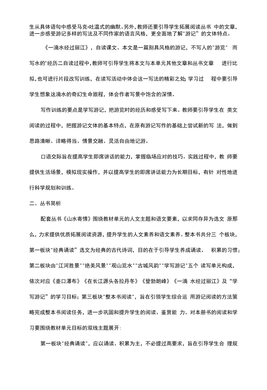 部编版八年级语文下册第五单元整合策略.docx_第2页