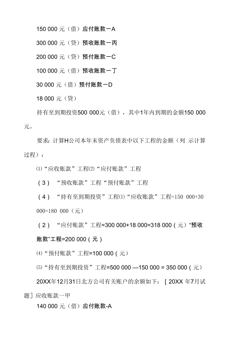 国开(中央电大)专科《中级财务会计(二)》十年期末考试计算题题库(排序版) (1).docx_第2页