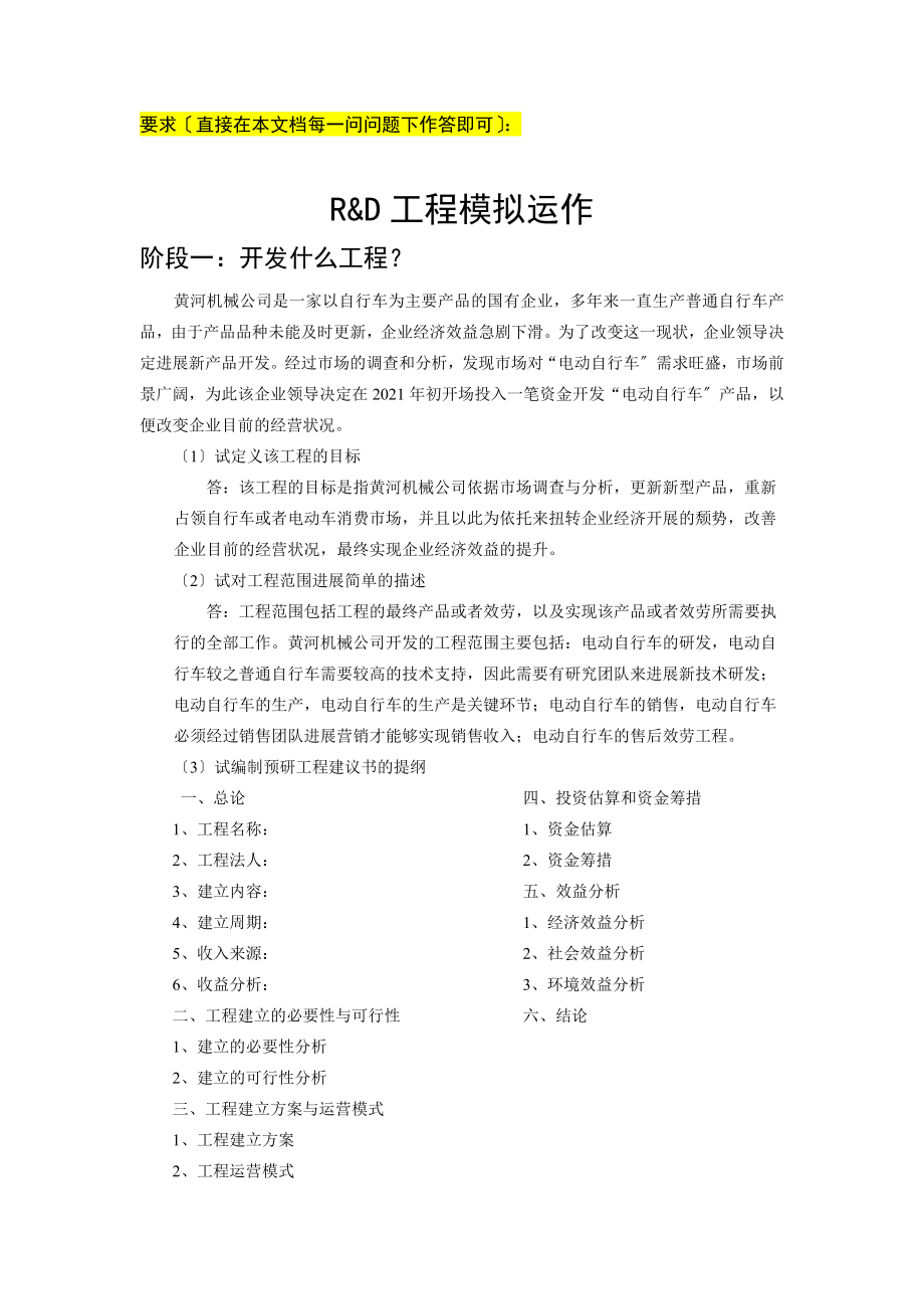 项目管理学作业考试时提交.docx_第2页