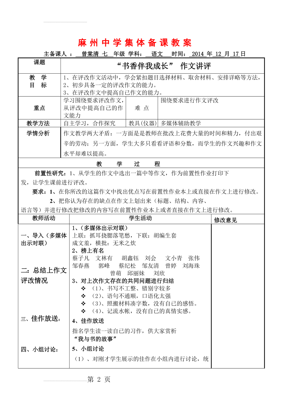 七年级作文讲评课教案(曾棠清)(4页).doc_第2页