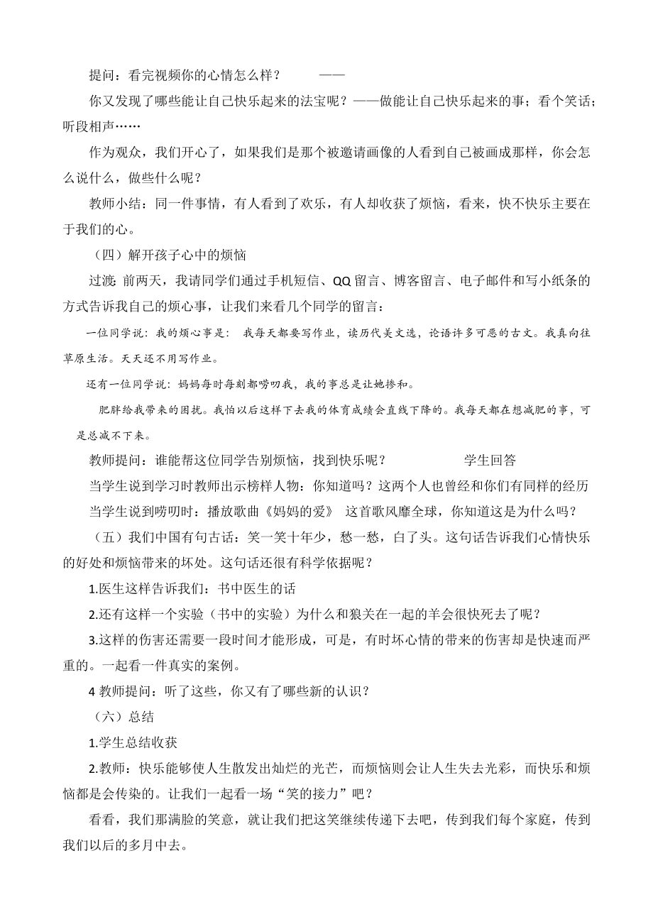 快乐少年行教学设计.docx_第2页