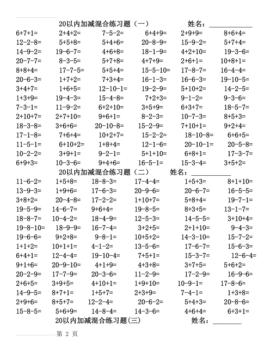 一年级20以内连加减法混合练习题(4页).doc_第2页