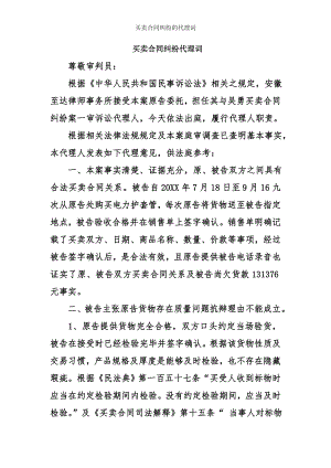 买卖合同纠纷的代理词.doc