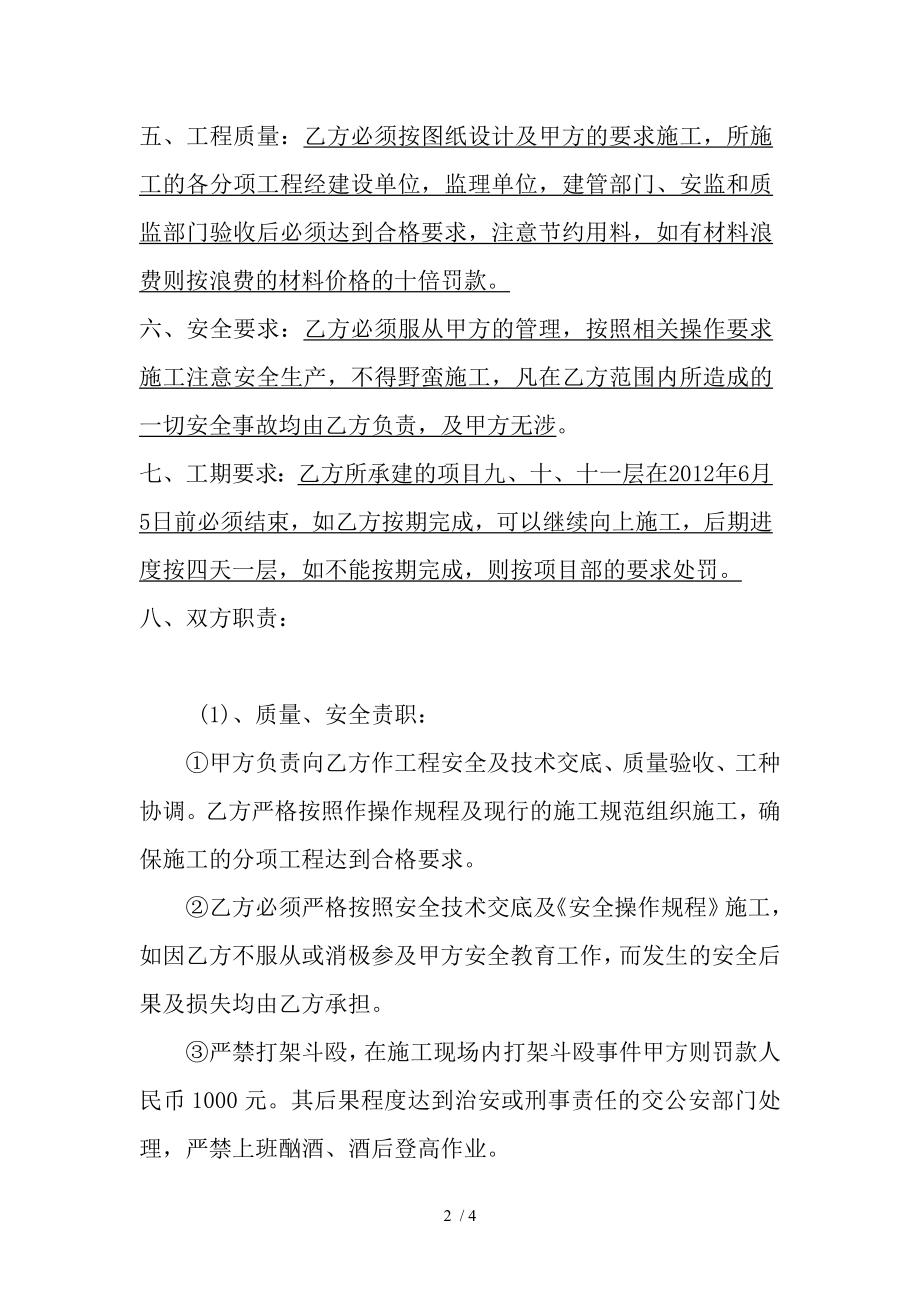 工程分项承包劳务协议书主体.doc_第2页