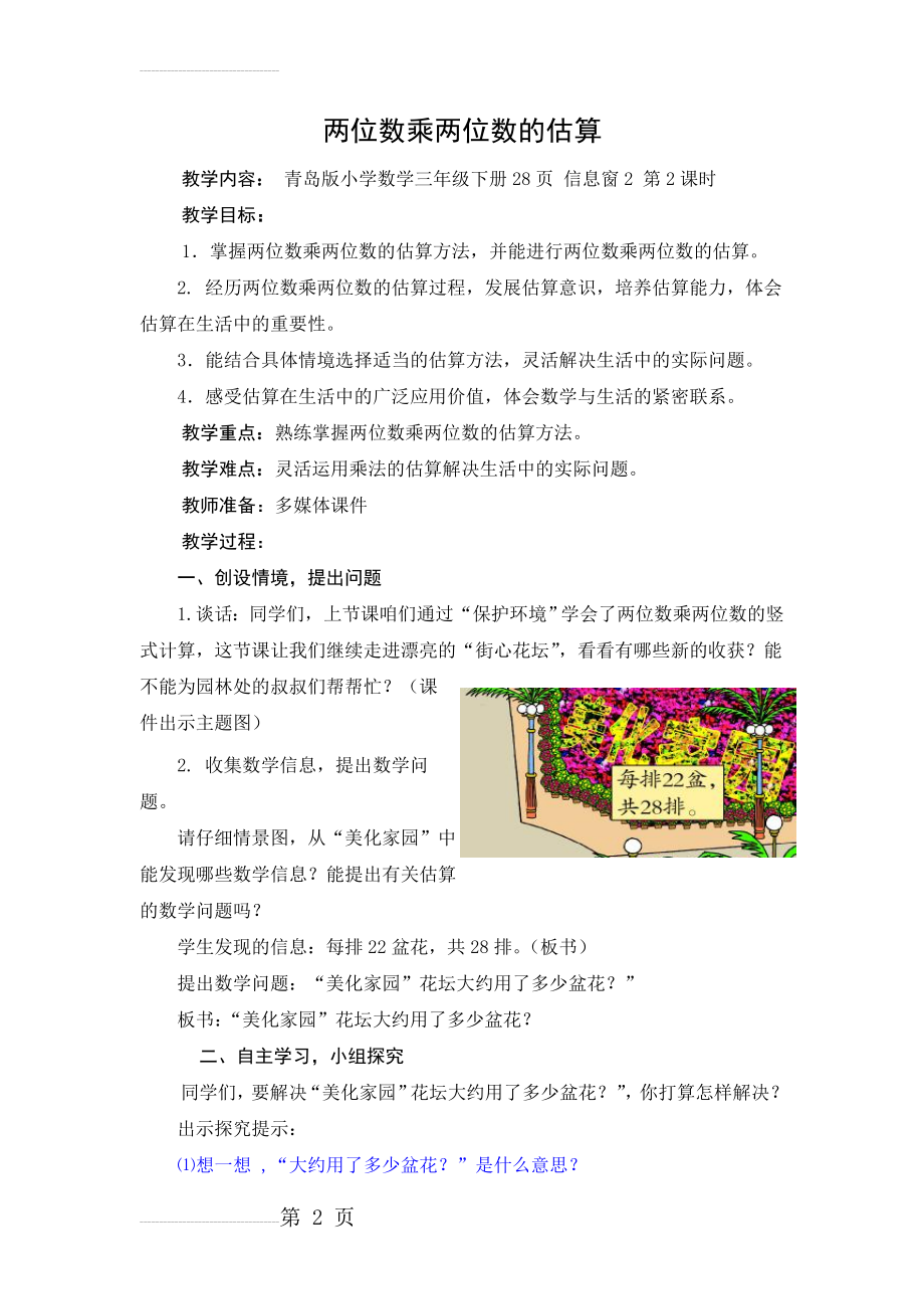 两位数乘两位数估算(7页).doc_第2页