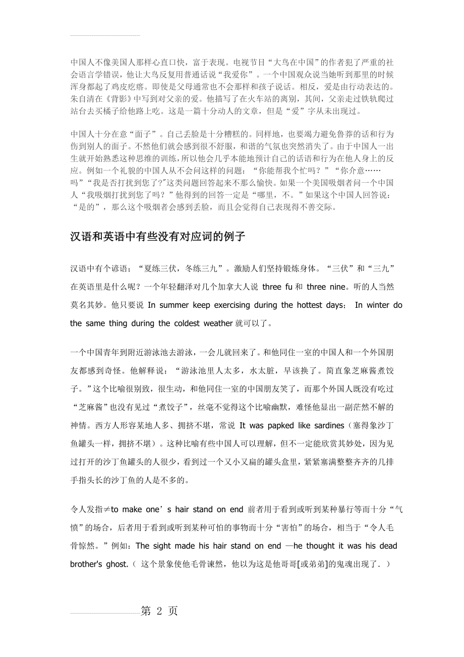 东西方情感表达差异(7页).doc_第2页