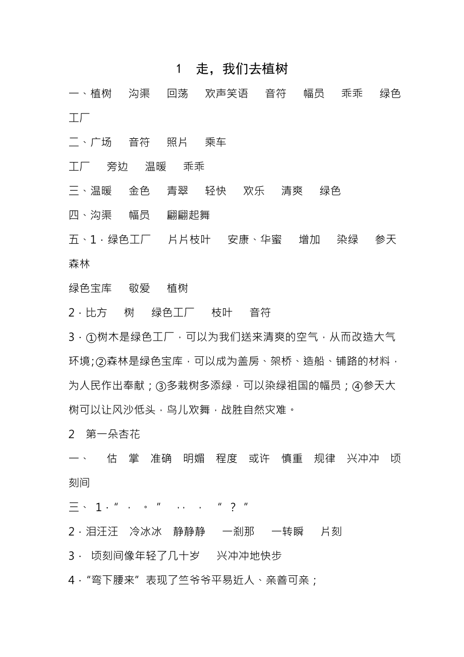 小学语文苏教版资源与评价四年级下册参考复习资料.docx_第1页