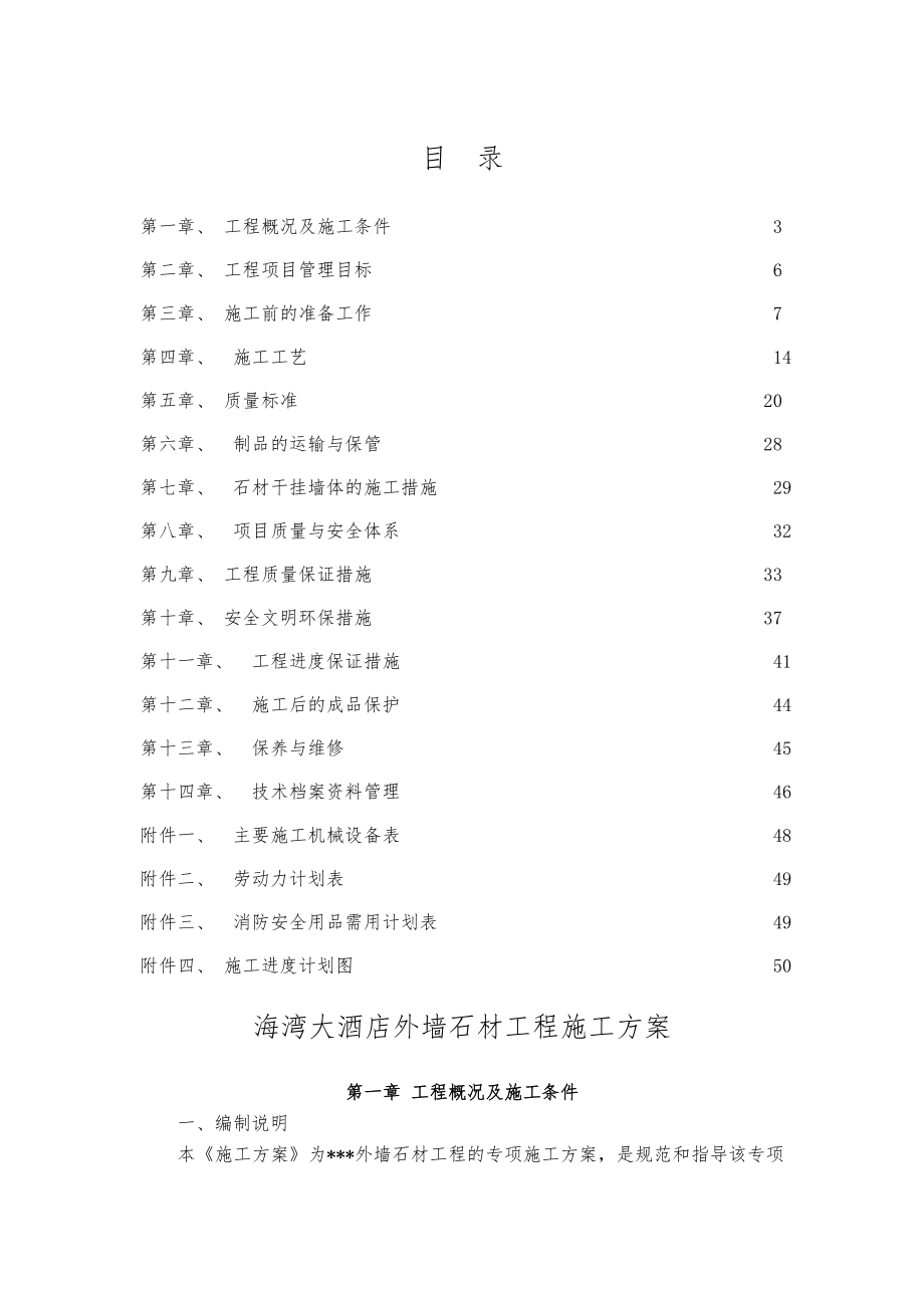 石材幕墙工程施工方案.doc_第2页