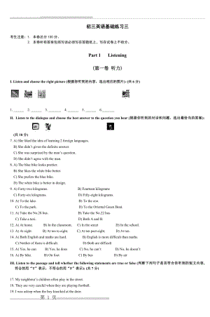 初三英语基础练习三(11页).doc