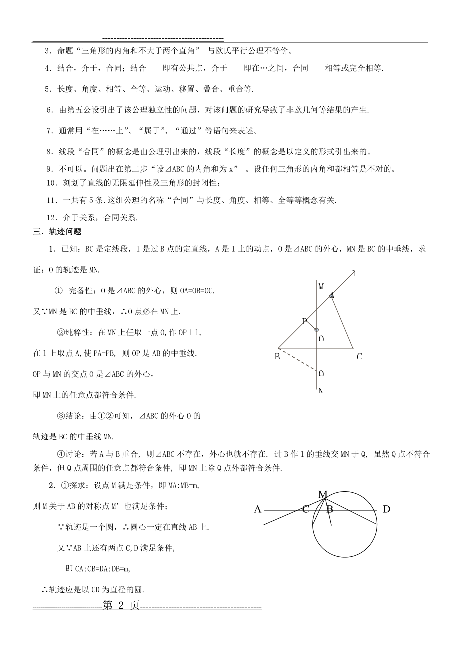 初等几何研究作业参考答案(7页).doc_第2页