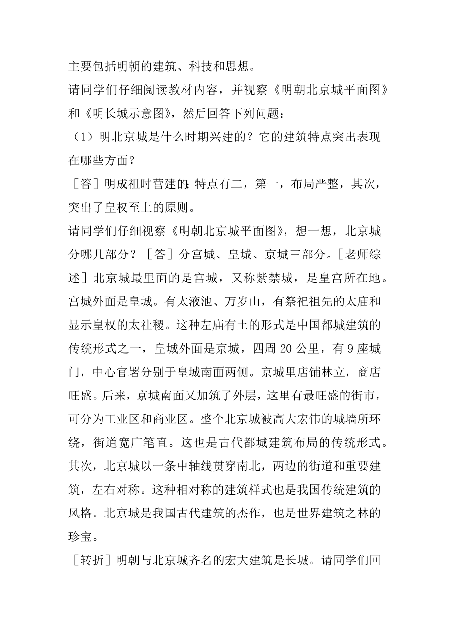 2022年具有鲜明时代特点的明朝文化（一）－教学教案.docx_第2页