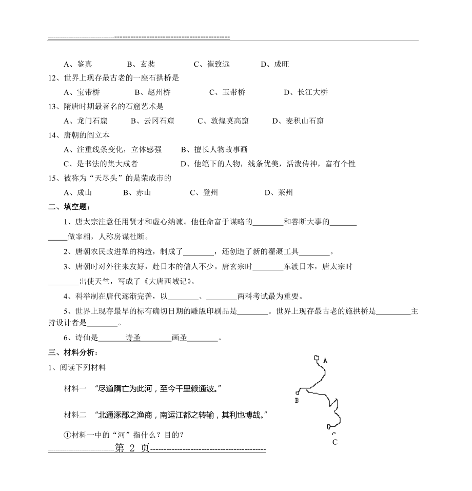 初一历史下册第一单元检测题(5页).doc_第2页