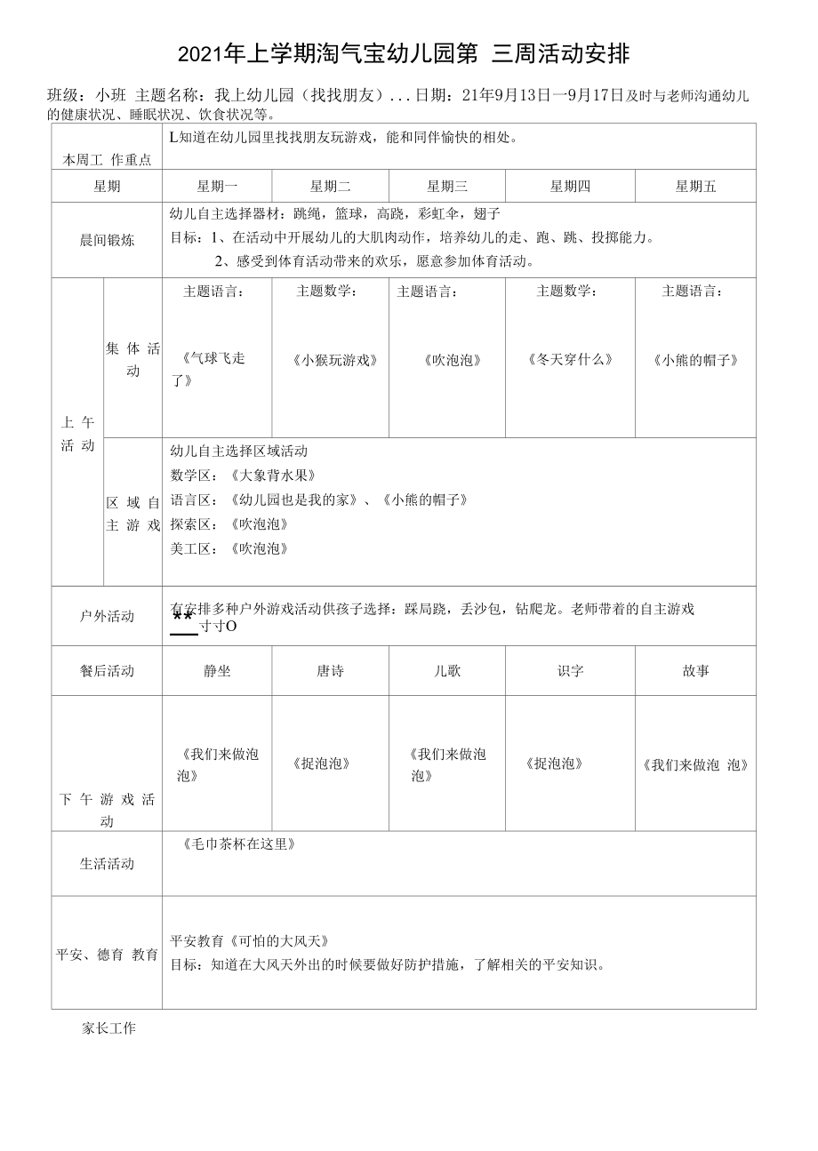 幼儿园：米奇第三周计划.docx_第1页