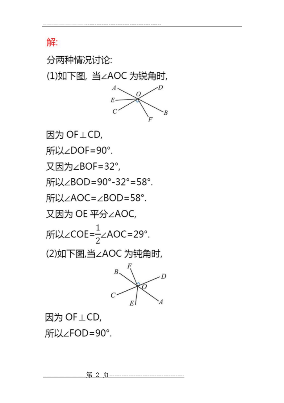 初一数学下册易错知识点总结(14页).doc_第2页