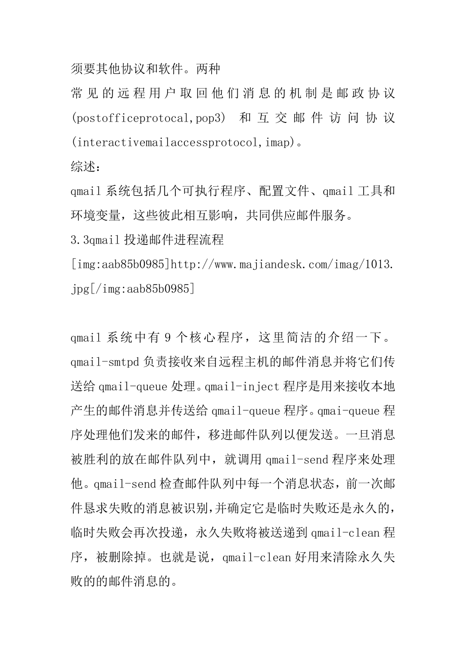 2022年qmail邮件系统（三）qmail的工作原理和配置文件的设置邮件服务器教程.docx_第2页