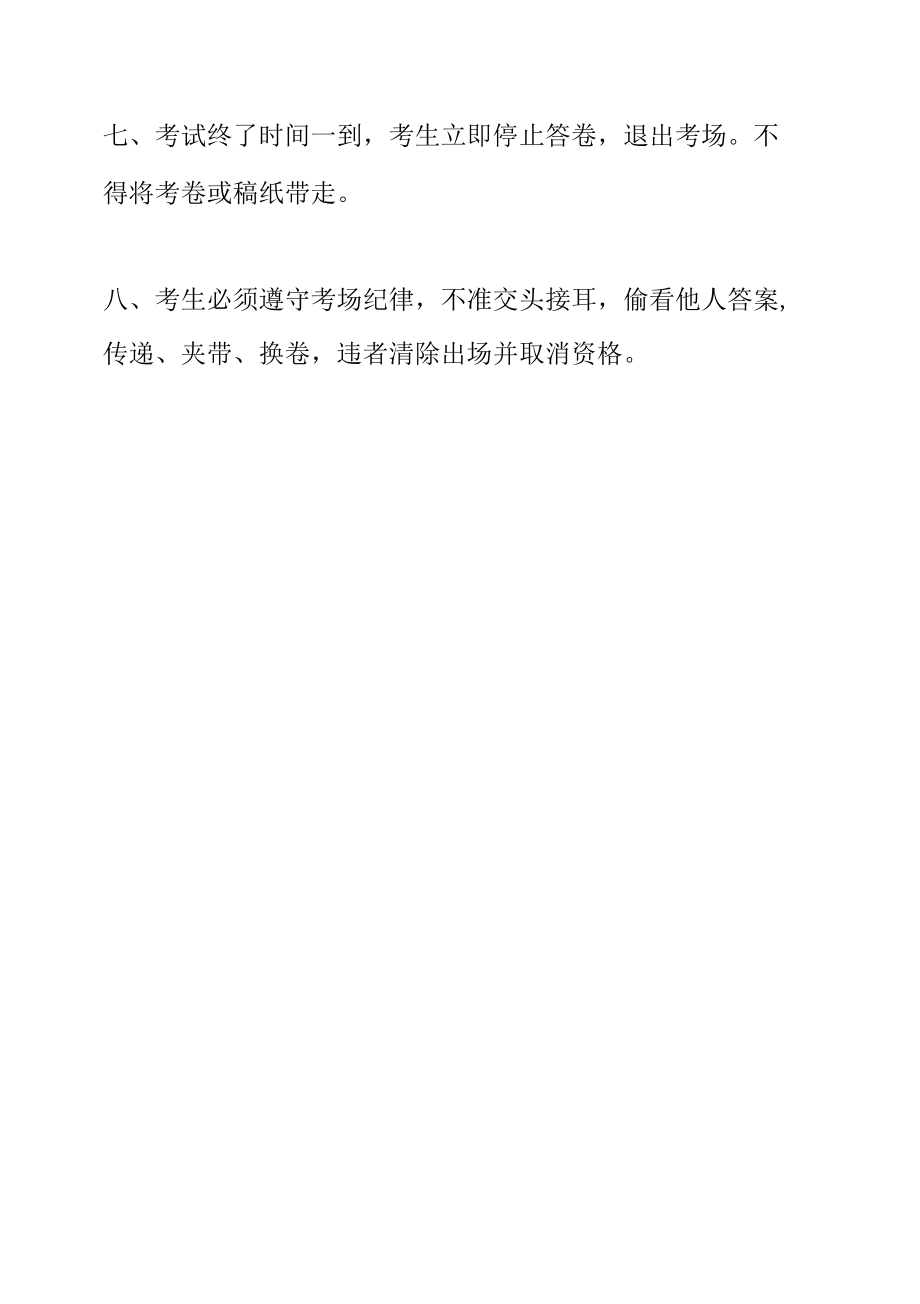 职业技能等级认定评价中心应知考场规则.docx_第2页