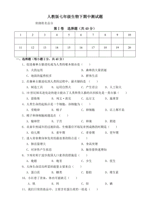 人教版七年级生物下册期中测试题及复习资料.docx