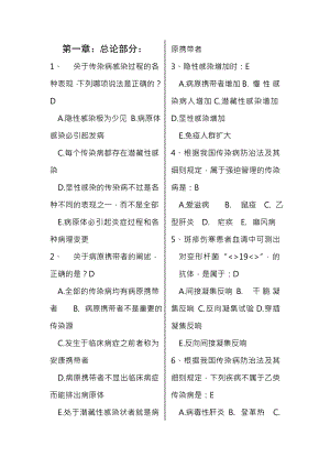 南医传染病学试题与复习资料.docx