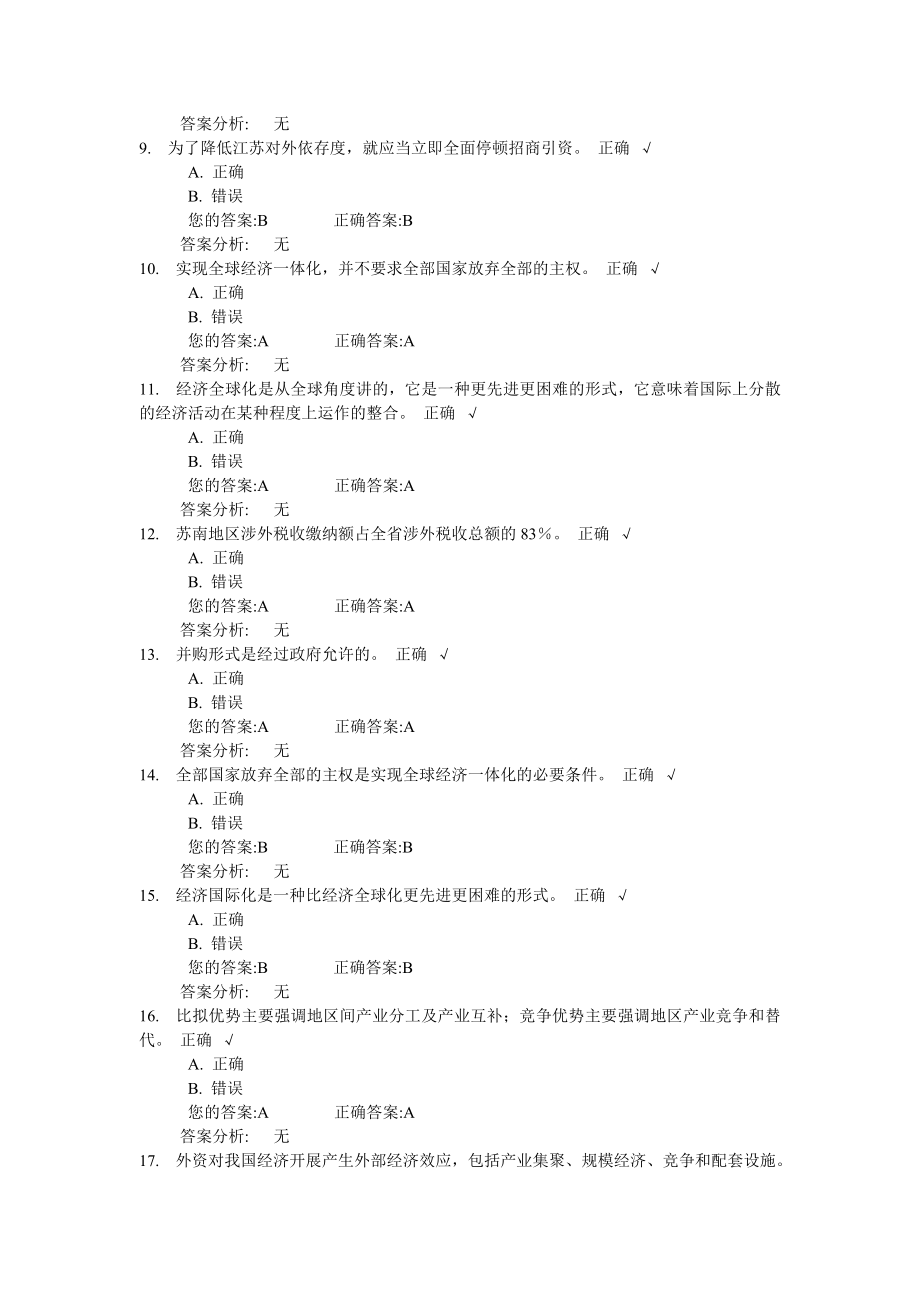 江苏经济国际化战略评估试题复习资料.docx_第2页