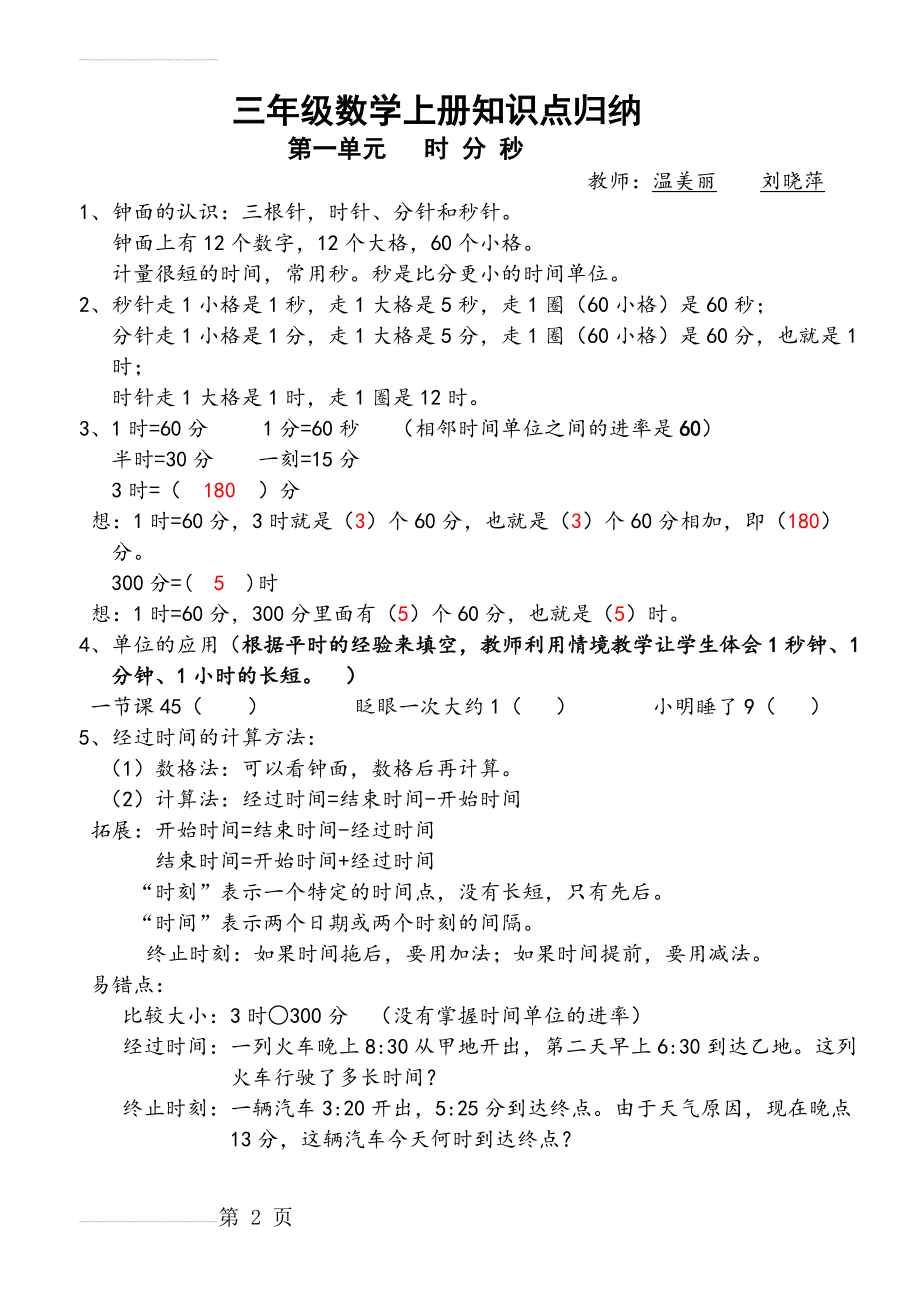 三年级数学上册知识点梳理(24页).doc_第2页