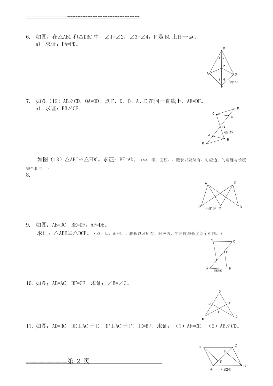 初一下册几何练习题(包括动点复习题)(3页).doc_第2页