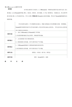 少儿编程scratch软件介绍（教案）初中信息技术.docx