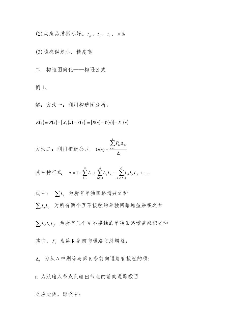 自动控制原理完整的考试复习笔记总结.docx_第2页