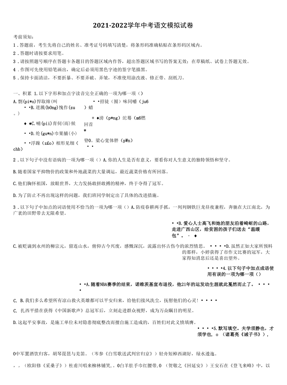 2022届辽宁省锦州市凌海市市级名校中考二模语文试题含解析.docx_第1页