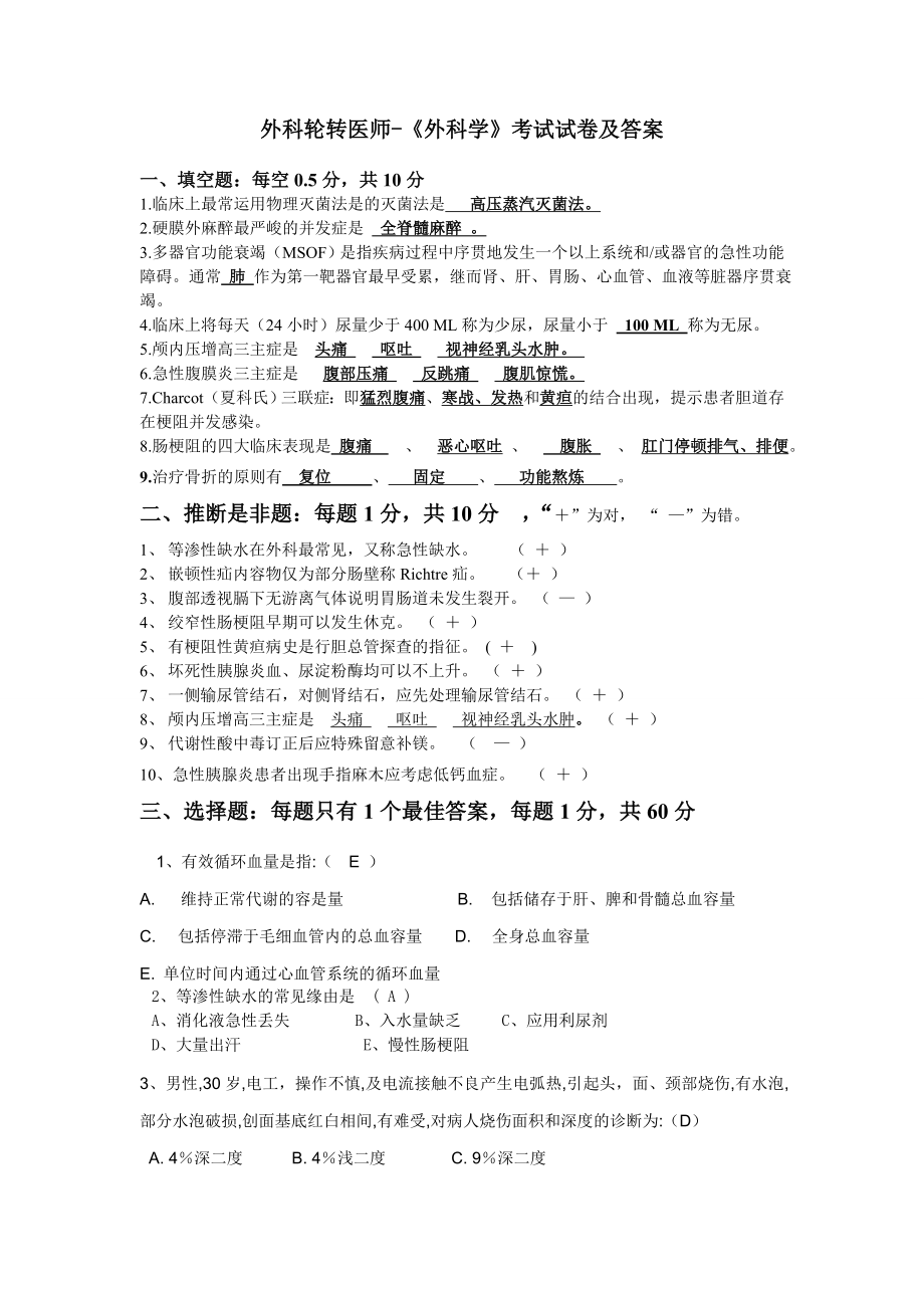 轮转医师外科学考试试卷及复习资料.docx_第1页