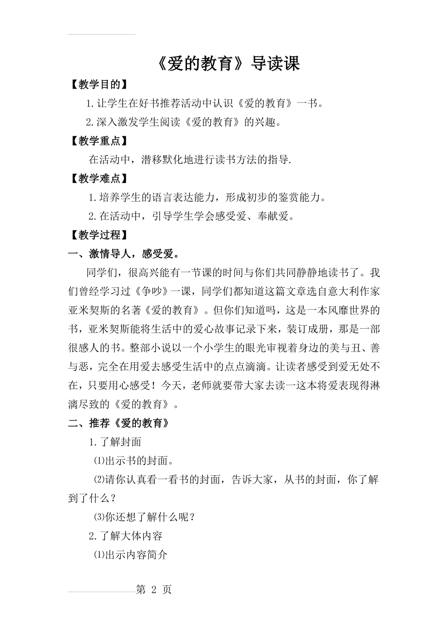 《爱的教育》导读课教案(4页).doc_第2页