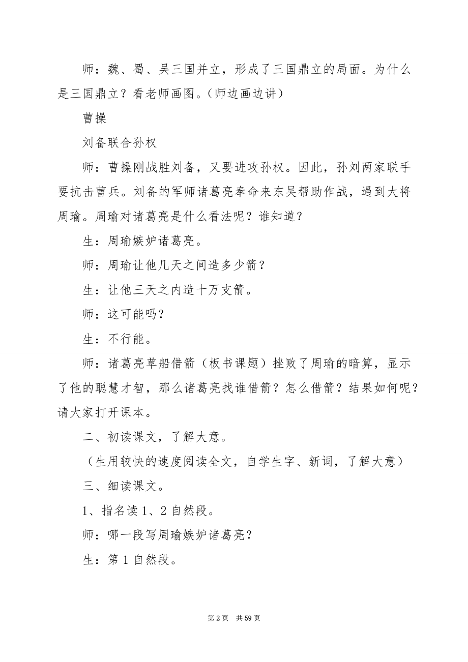 草船借箭（第二课时） 教案教学设计.docx_第2页