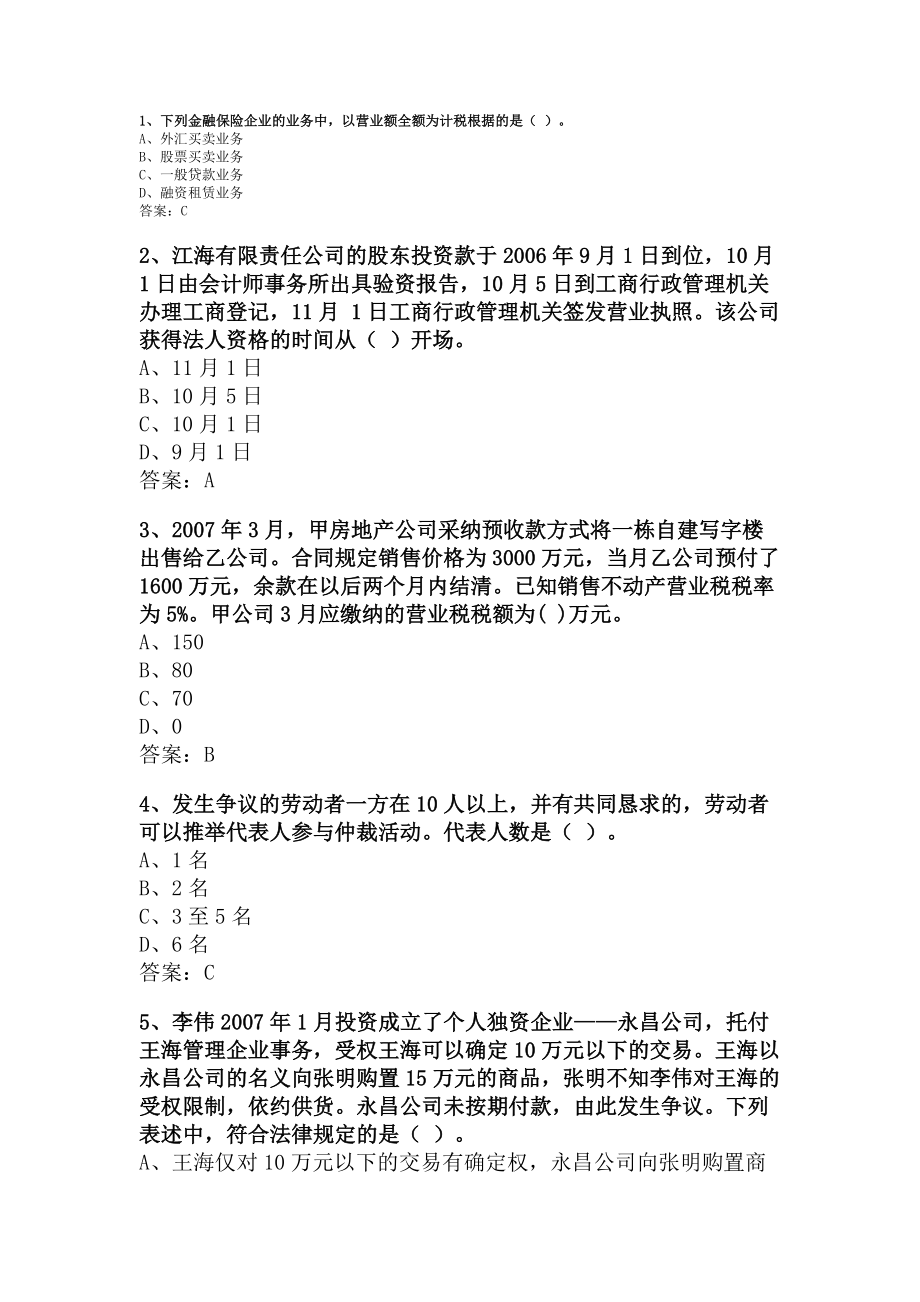 经济法通论试题及答案.docx_第1页