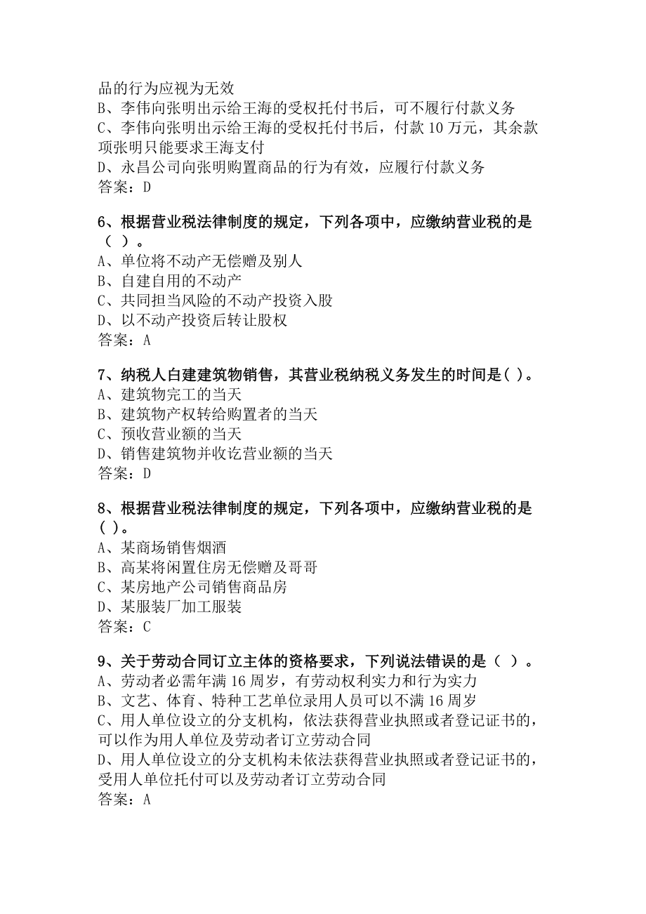 经济法通论试题及答案.docx_第2页