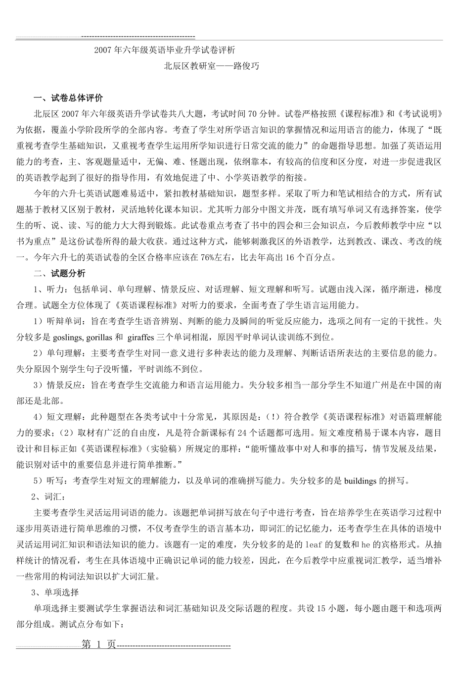 六年级英语毕业会考试卷评析 (2)(3页).doc_第1页