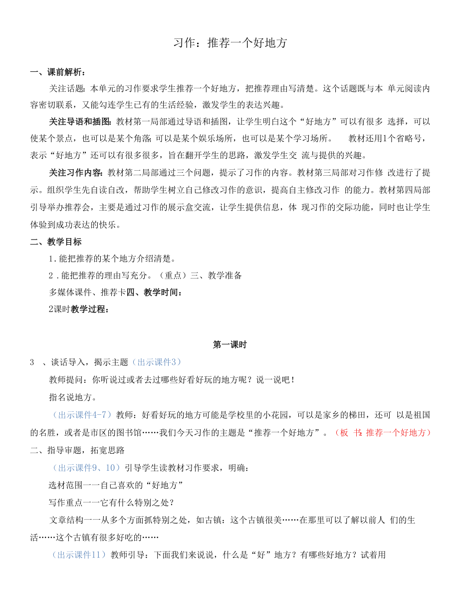 习作：推荐一个好地方 优质教案.docx_第1页