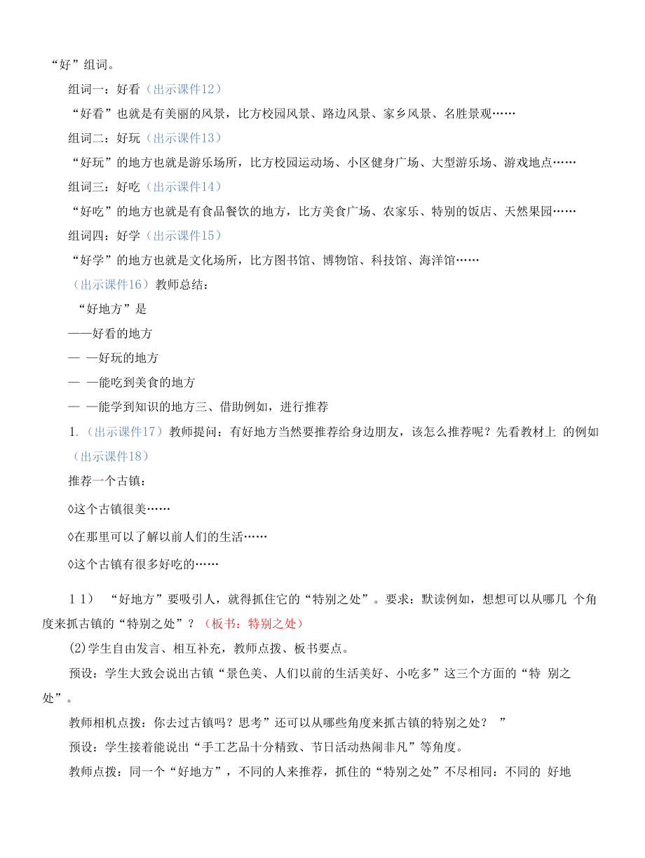 习作：推荐一个好地方 优质教案.docx_第2页