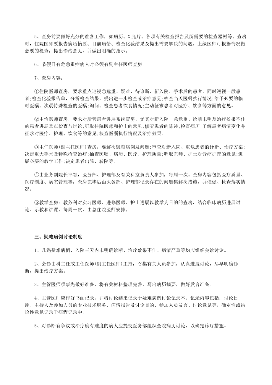 项核心医疗管理制度.docx_第2页