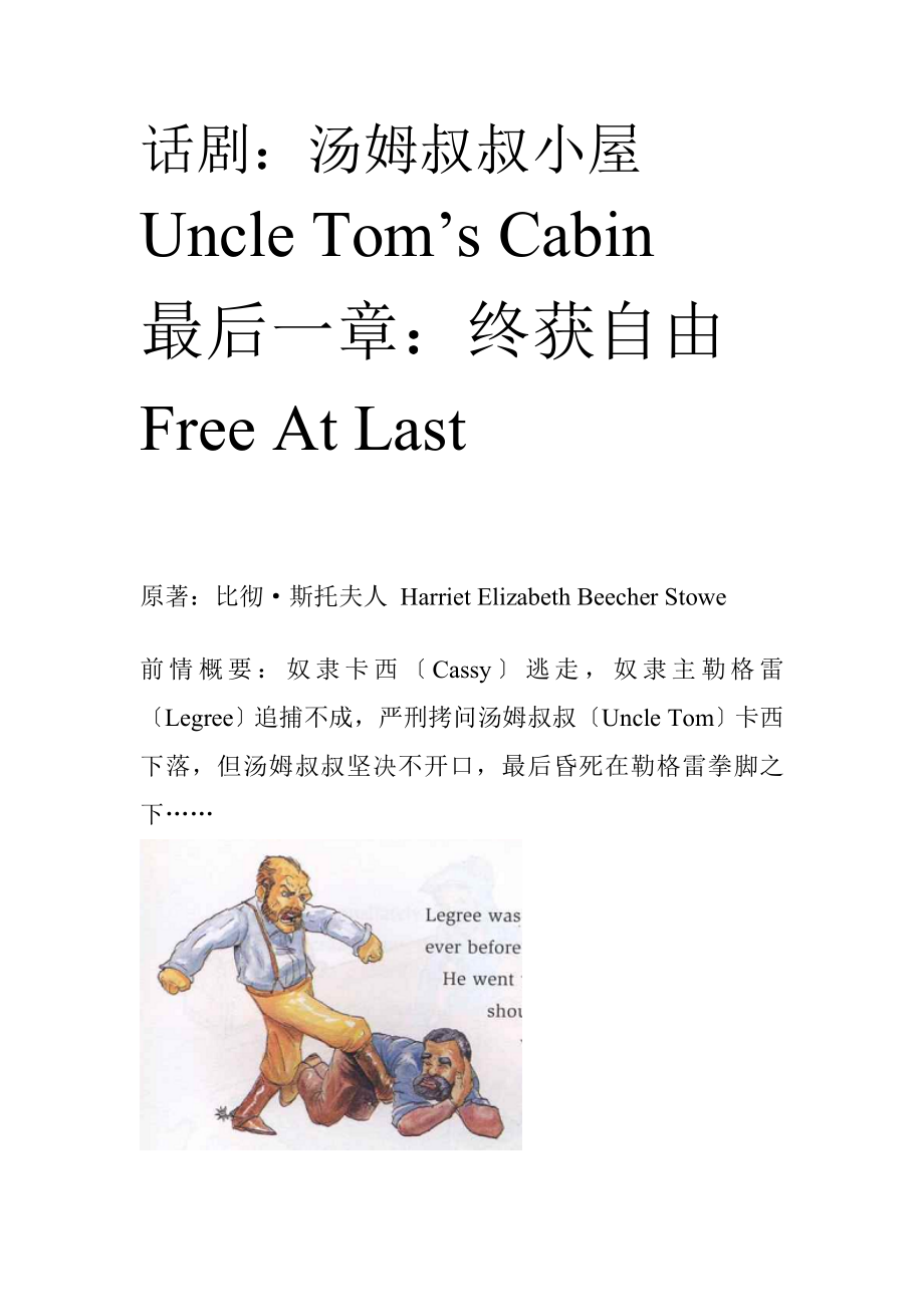 英语小话剧剧本汤姆叔叔的小屋uncleTomscabin.doc_第1页