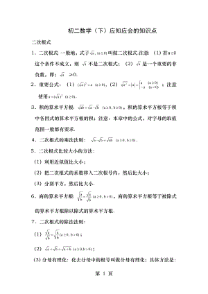 初二数学下应知应会知识点.docx