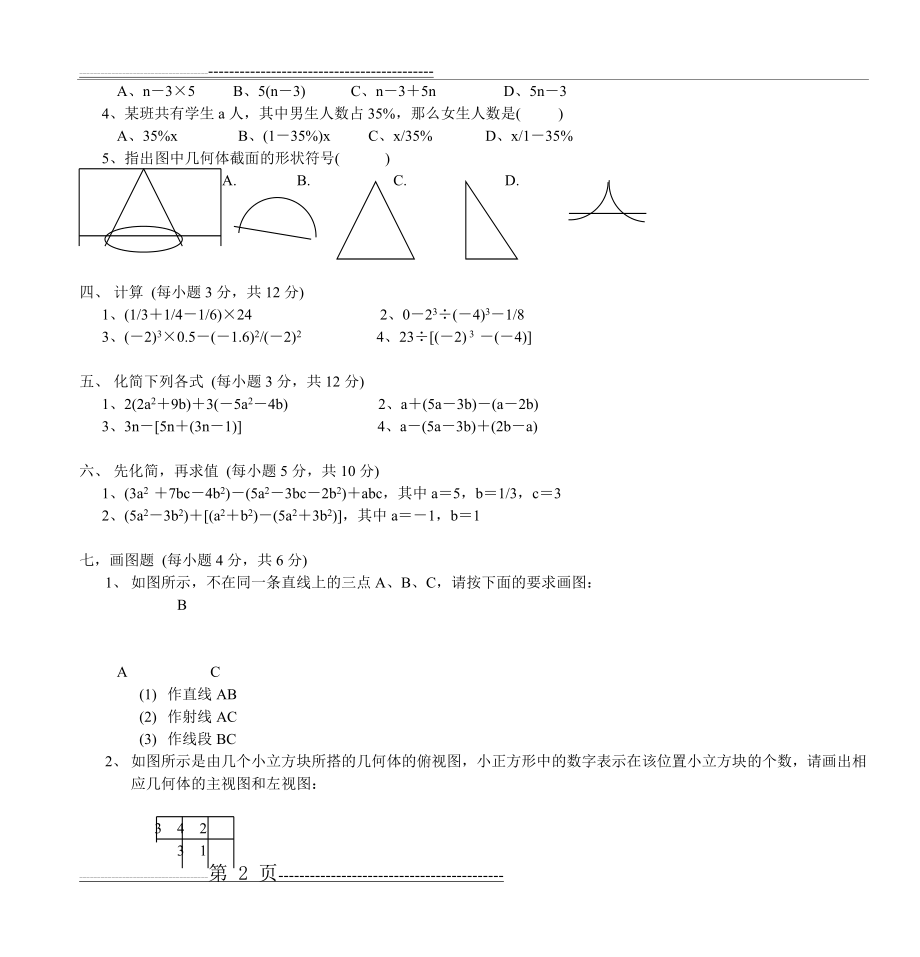 初一数学期中测试卷 (上册)(3页).doc_第2页