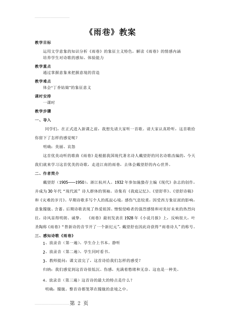 《雨巷》教案62205(5页).doc_第2页