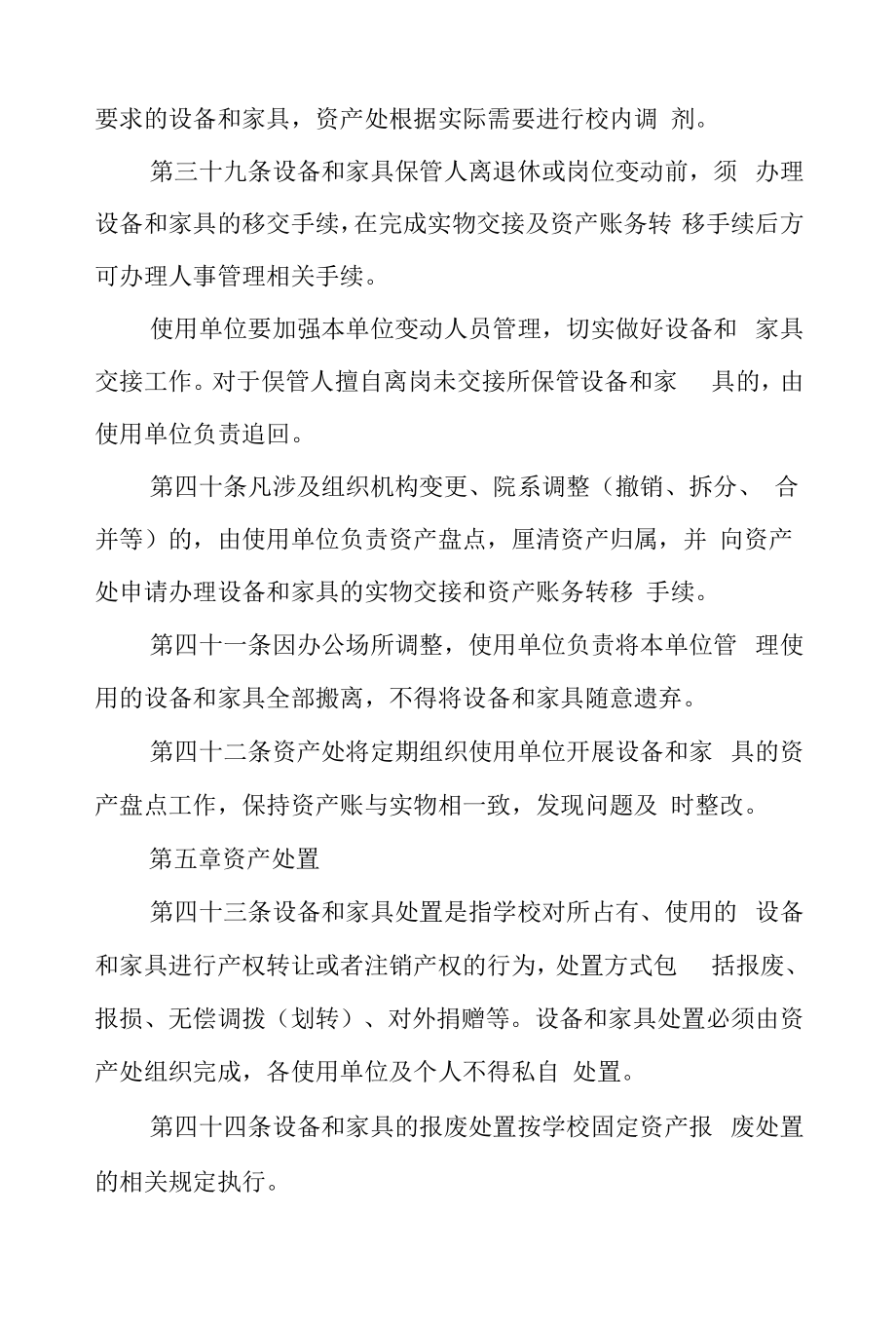 大学仪器设备和家具类固定资产管理办法.docx_第2页