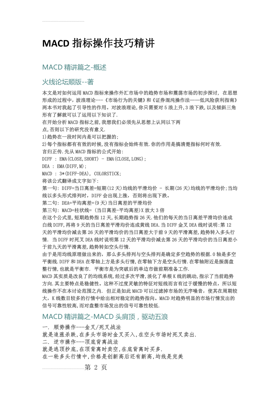 MACD指标操作技巧精讲(14页).doc_第2页